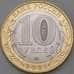 Монета Россия 10 рублей 2021 UNC Нижний Новгород арт. 29400