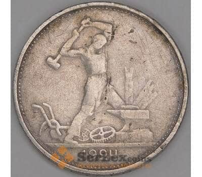 Монета СССР 50 копеек 1924 ТР Y89 F  арт. 26702