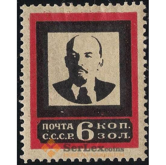 СССР 6 копеек 1924 №200 ** В. Ленин арт. 13491