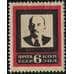 СССР 6 копеек 1924 №200 ** В. Ленин арт. 13491