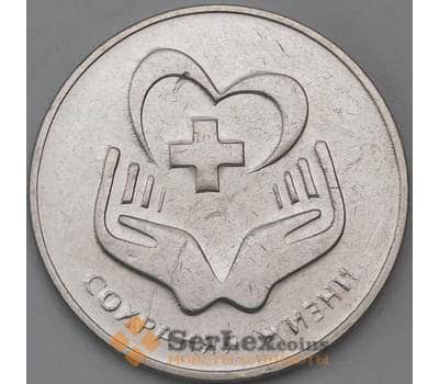 Монета Приднестровье 3 рубля 2021 Сохраняя жизни Кароновирус  арт. 30333