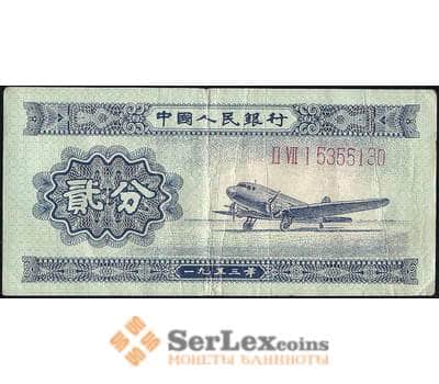 Банкнота Китай 2 фень 1953 VF Р861а длинный номер арт. 22811