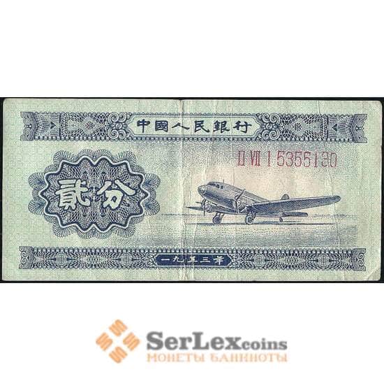 Китай 2 фень 1953 VF Р861а длинный номер арт. 22811