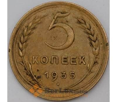 Монета СССР 5 копеек 1935 Y94 старый тип арт. 29209