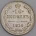 Монета Россия 10 копеек 1916 ВС Y20a  арт. 36748