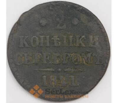 Россия монета 2 копейки 1841 СМ F арт. 43707
