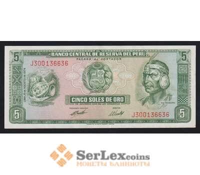 Перу 5 соль 1974 Р99с AU арт. 55446