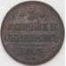 Монета Россия 3 копейки 1843 ЕМ XF (БСВ) арт. 23201