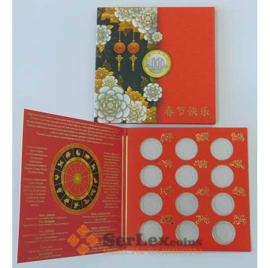 Альбом капсульный для монет Китая 10 юаней Символы Года. арт. 38622