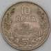 Монета Болгария 10 лева 1943 КМ40b VF арт. 27066
