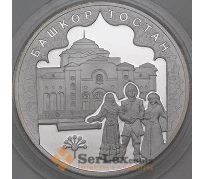Монета Россия 3 рубля 2007 Proof Башкортостан 450-летие Башкирии в составе России  арт. 29677