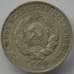 Монета СССР 20 копеек 1929 Y88 VF  арт. 14731