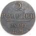 Россия монета 2 копейки 1800 КМ XF арт. 47769