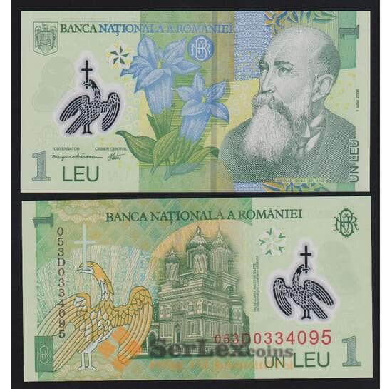 Румыния 1 лей 2005 Р117а UNC серия 05 1-й выпуск арт. 53882