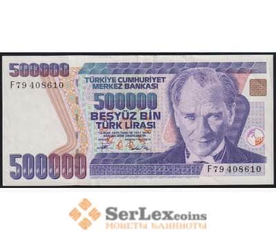 Турция 500000 лир 1998 Р212 XF арт. 50909