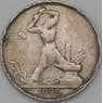 СССР 50 копеек 1925 ПЛ Y89 F арт. 23060