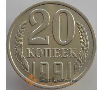 Монета СССР 20 копеек 1991 Л Y132 UNC арт. 9499