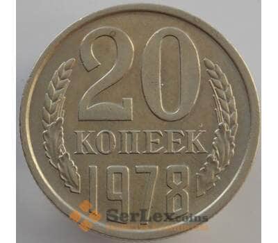 Монета СССР 20 копеек 1978 Y132 aUNC (АЮД) арт. 9487