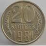 СССР 20 копеек 1981 Y132 UNC (АЮД) арт. 9488