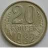 СССР 20 копеек 1982 Y132 UNC арт. 9489