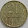СССР 20 копеек 1983 Y132 UNC арт. 9490