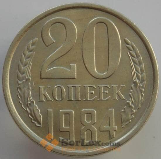 СССР 20 копеек 1984 Y132 UNC (АЮД) арт. 9491