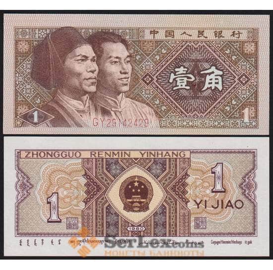 Китай банкнота 1 джао 1980 Р881а UNC  арт. 48091