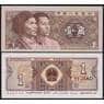 Китай банкнота 1 джао 1980 Р881а UNC  арт. 48091
