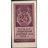 СССР 25 рублей 1922 Р150 aUNC арт. 11715