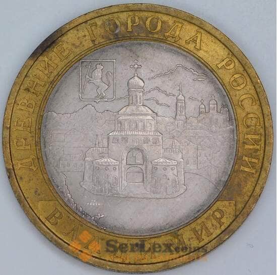 Россия 10 рублей 2008 Владимир СПМД ржавчина арт. 55878