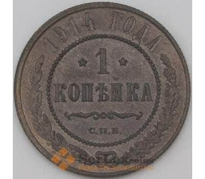 Монета Россия 1 копейки 1914 Y9 VF арт. 22289