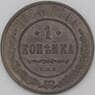 Россия 1 копейки 1914 Y9 VF арт. 22289