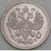 Россия 10 копеек 1912 СПБ ВС Y20a.2 AU арт. 49836