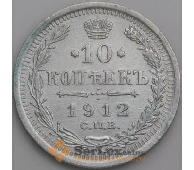 Россия 10 копеек 1912 СПБ ВС Y20a.2 AU арт. 49836