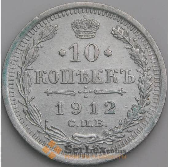 Россия 10 копеек 1912 СПБ ВС Y20a.2 AU арт. 49836