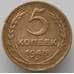 Монета СССР 5 копеек 1945 Y108 XF (БСВ) арт. 8981