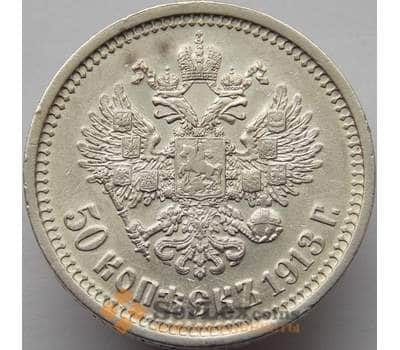 Монета Россия 50 копеек 1913 ВС XF арт. 8956