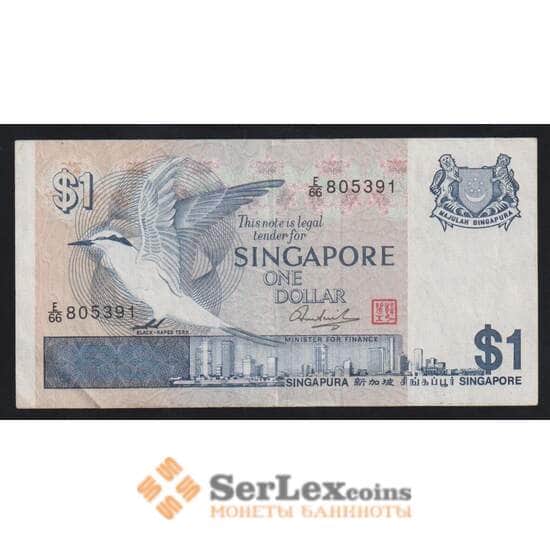 Сингапур 1 доллар ND (1976) Р9(2) VF арт. 54682