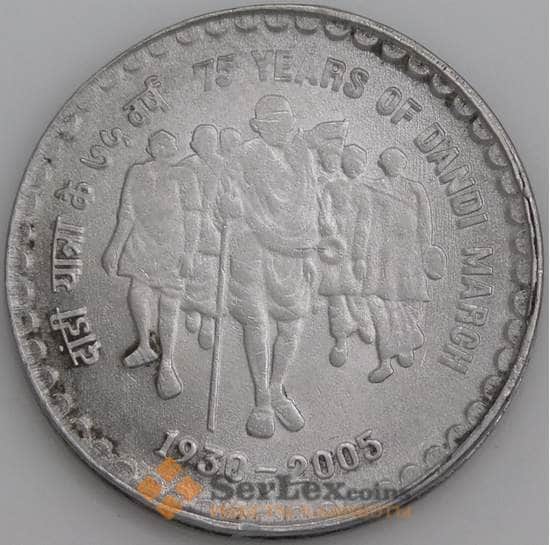 Индия монета 5 рупий 2005 КМ325а XF Соляной поход арт. 47430