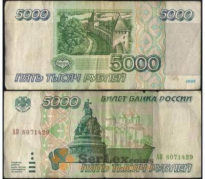 Банкнота Россия 5000 рублей 1995 Р262 VF арт. 21852