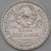 Монета СССР 50 копеек 1925 ПЛ Y89 VF арт. 26276