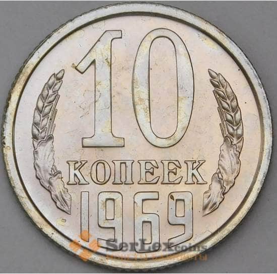 СССР 10 копеек 1969 Y130 BU Из набора арт. 28999