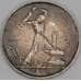 Монета СССР 50 копеек 1925 ПЛ Y89 XF  арт. 29074