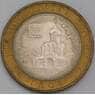 Россия монета 10 рублей 2007 Гдов СПМД aUNC арт. 42277