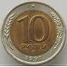 СССР 10 рублей 1991 ЛМД aUNC арт. 12535