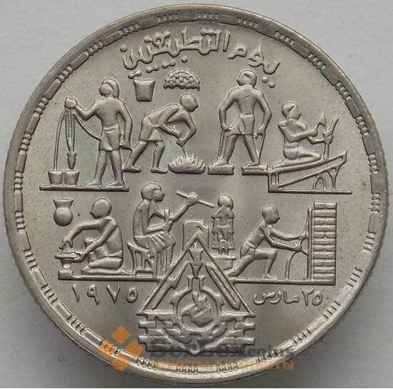 Египет 5 пиастров 1980 КМ501 UNC Прикладные профессии (J05.19) арт. 16446