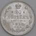 Россия монета 20 копеек 1913 СПБ ВС Y22a.1 UNC арт. 47781