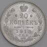 Россия монета 20 копеек 1913 СПБ ВС Y22a.1 UNC арт. 47781