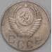 Монета СССР 20 копеек 1951 Y118 F  арт. 22639