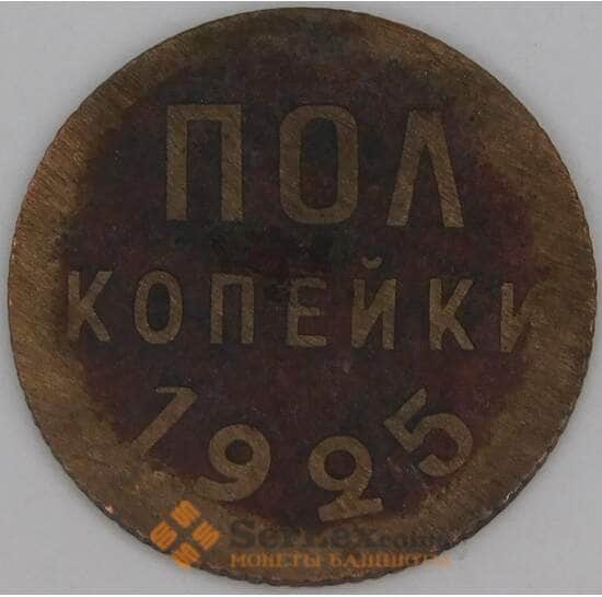 СССР 1/2 копейки 1925 Y75 VG арт. 28602